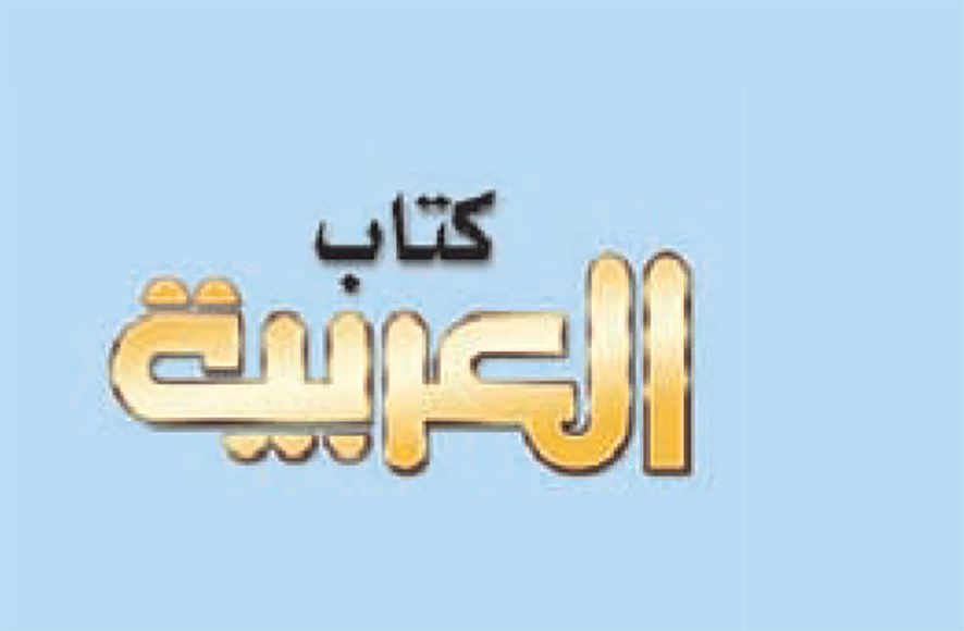 الثقافة العلمية للجميع