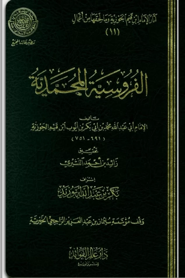 الفروسية المحمدية