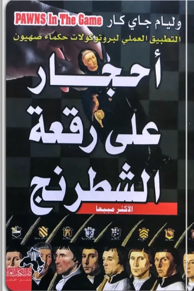 أحجار على رقعة الشطرنج