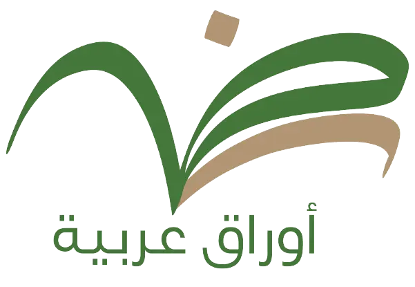أوراق عربية