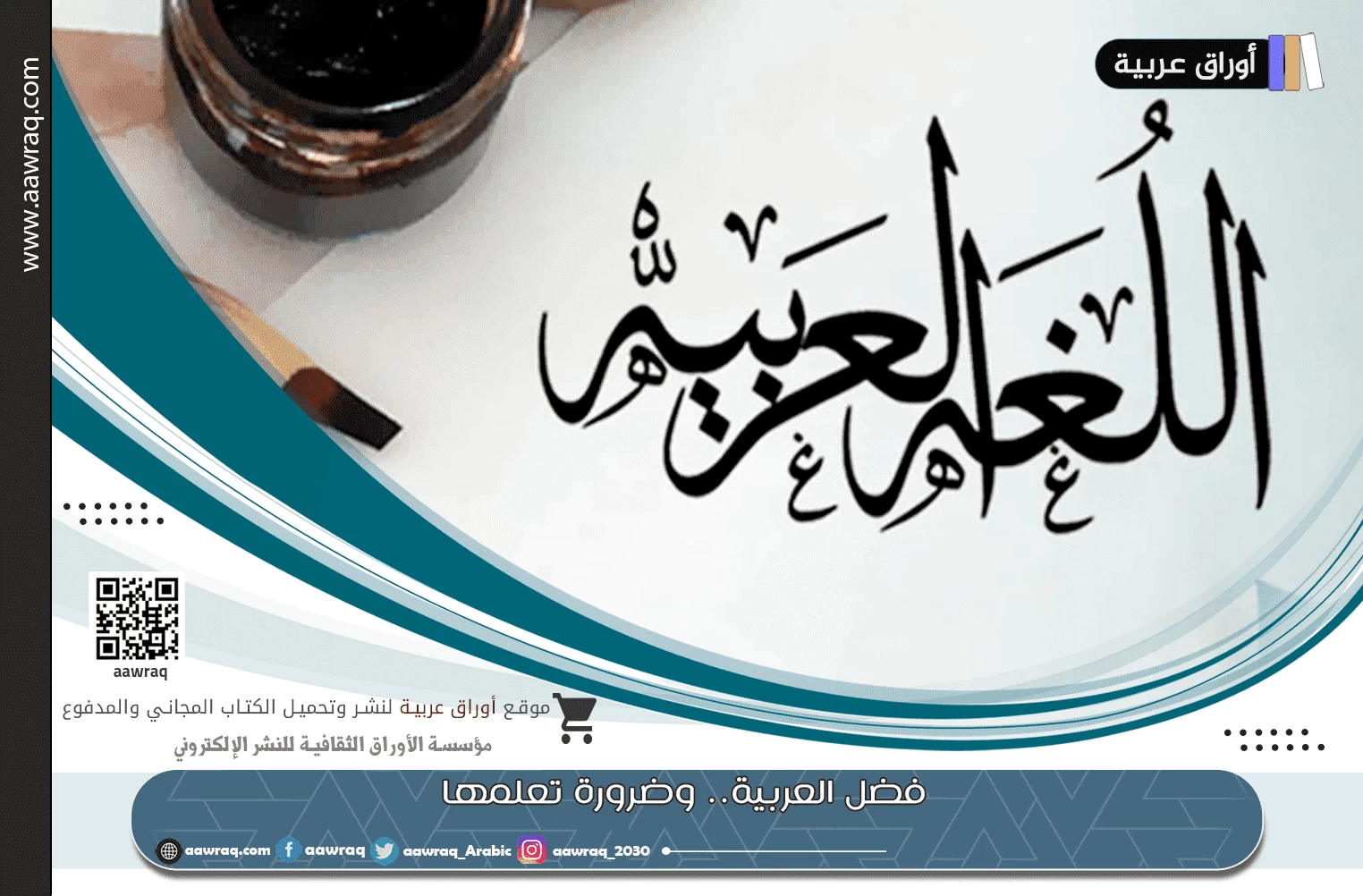 فضل العربية.. وضرورة تعلمها