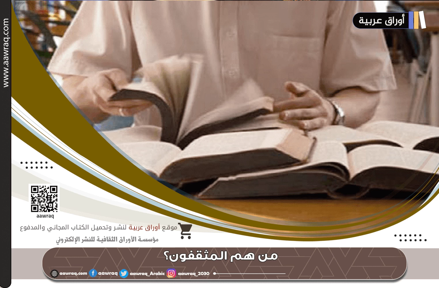 من هم المثقفون؟