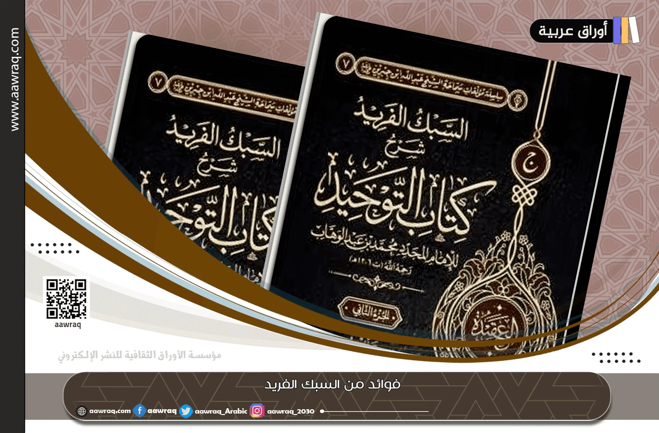 فوائد من السبك الفريد