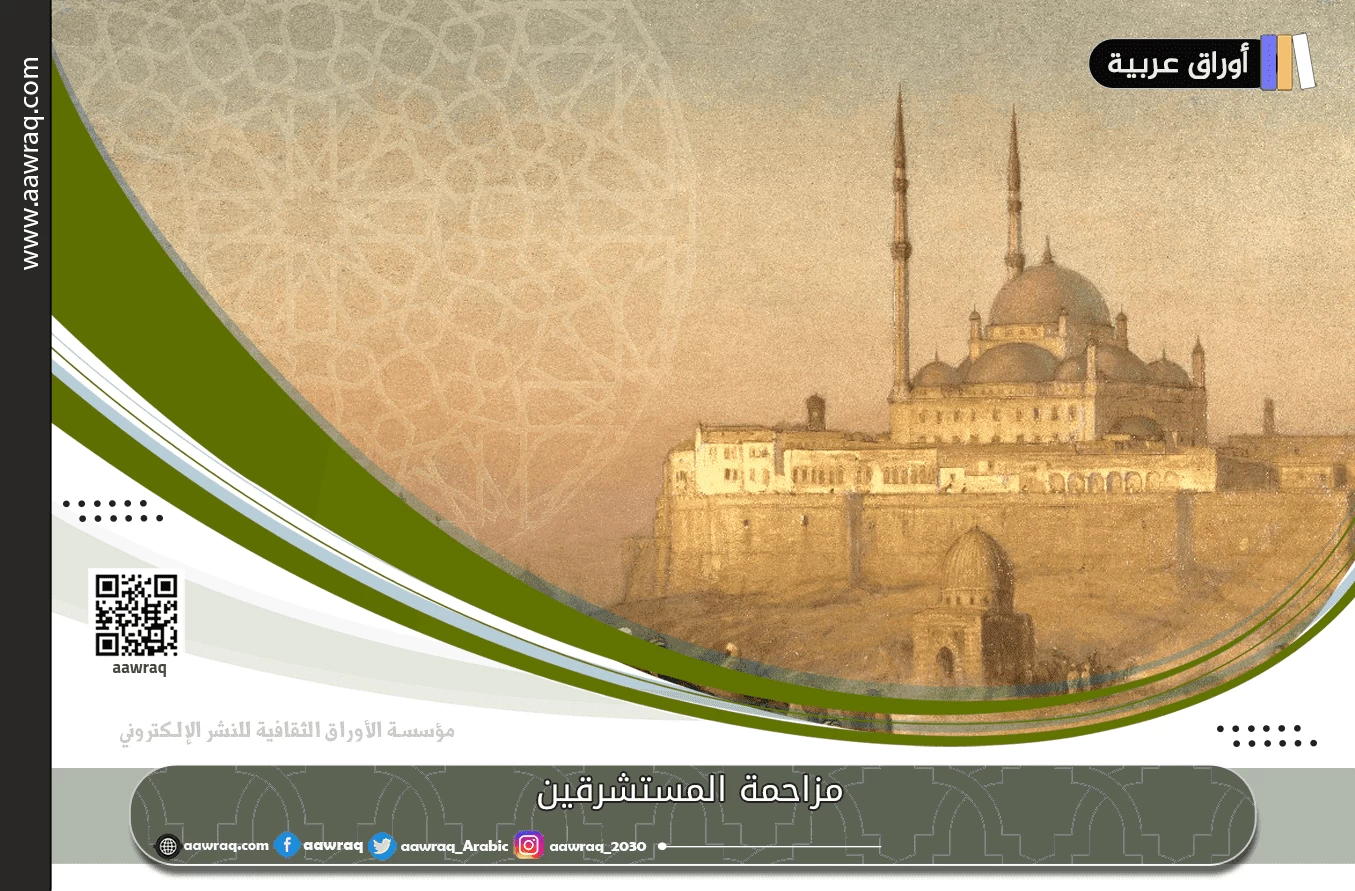 مزاحمة المستشرقين