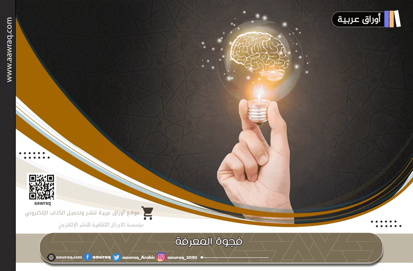 فجوة المعرفة