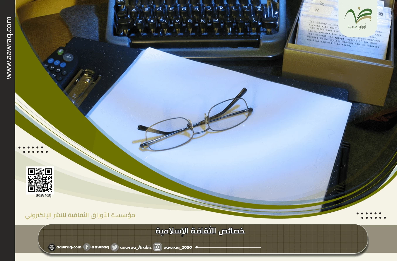 خصائص الثقافة الإسلامية