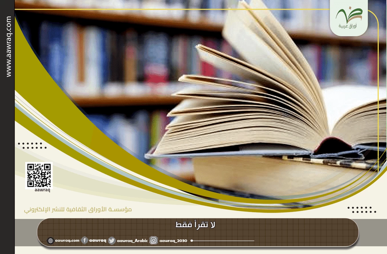 لا تقرأ فقط !