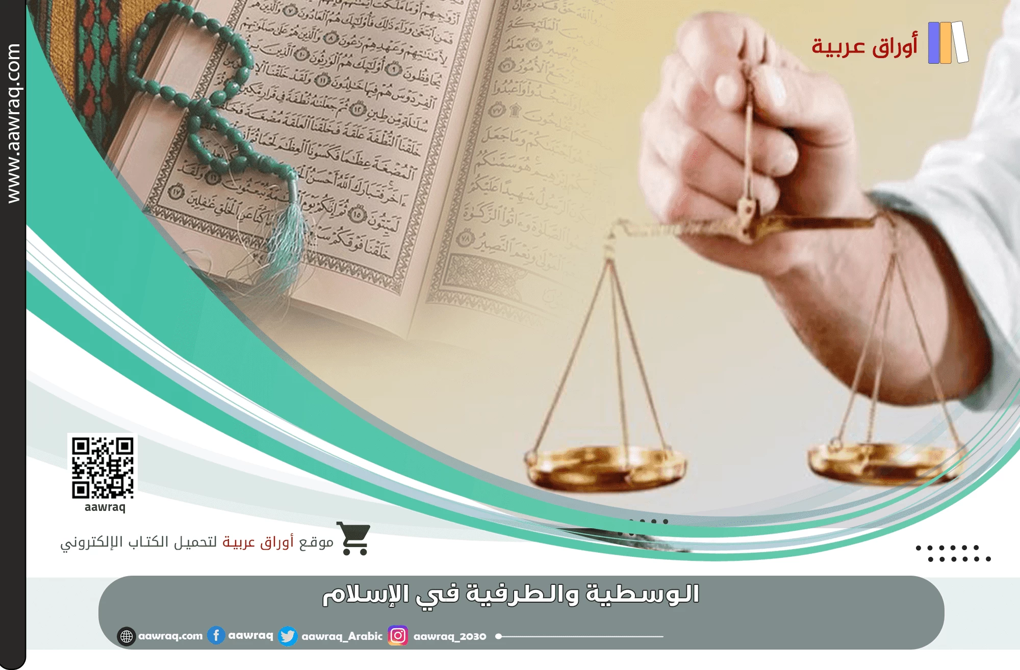 الوسطية والطرفية في الإسلام