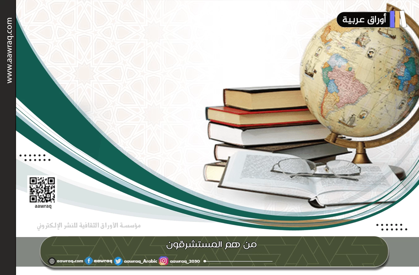 من هم المستشرقون